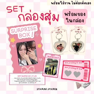 เซตพวงกุญแจหัวใจ2อัน+คุปองขูดได้2ใบ กล่องสุ่มแฟนไซส์ใหญ่ 1 กล่องพร้อมของในกล่อง💗 ของขวัญวันเกิด วันครบรอบ📌