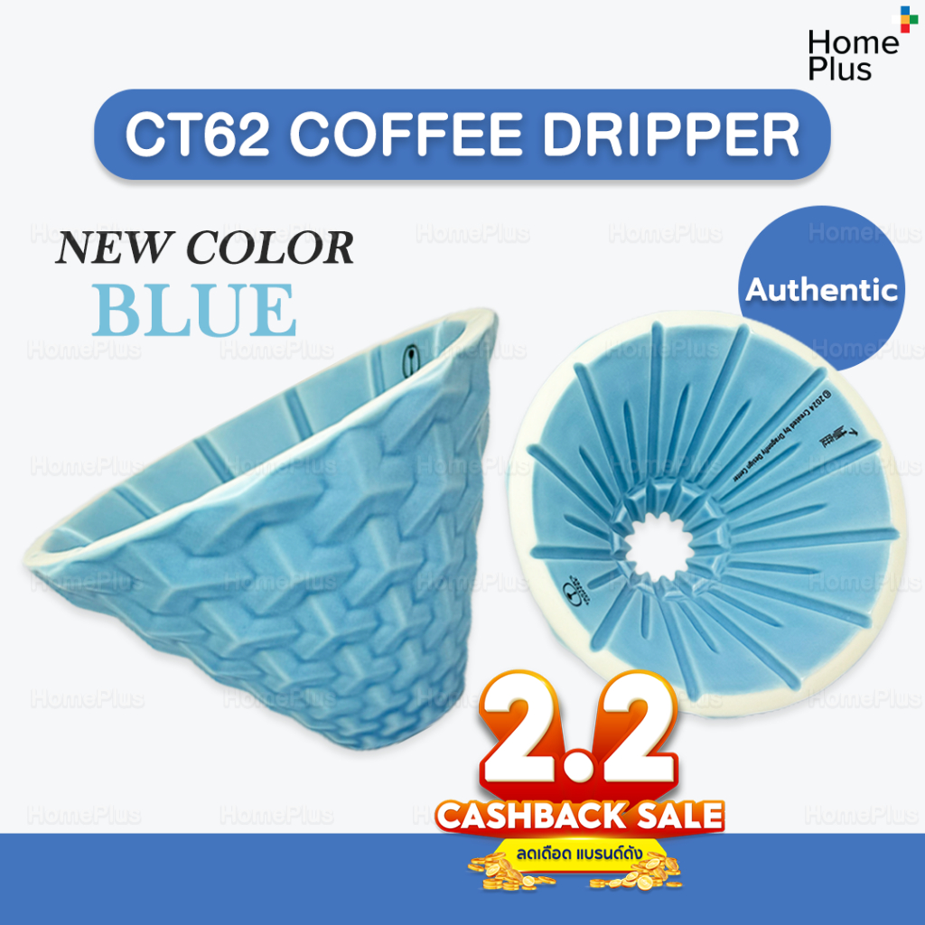 [ส่งจากไทย] สีใหม่! ดริปเปอร์ กาแฟ CT62 Coffee Dripper DS62 2024 ดริปกาแฟ Dragonfly Design Center by Jeff Shi-dayu