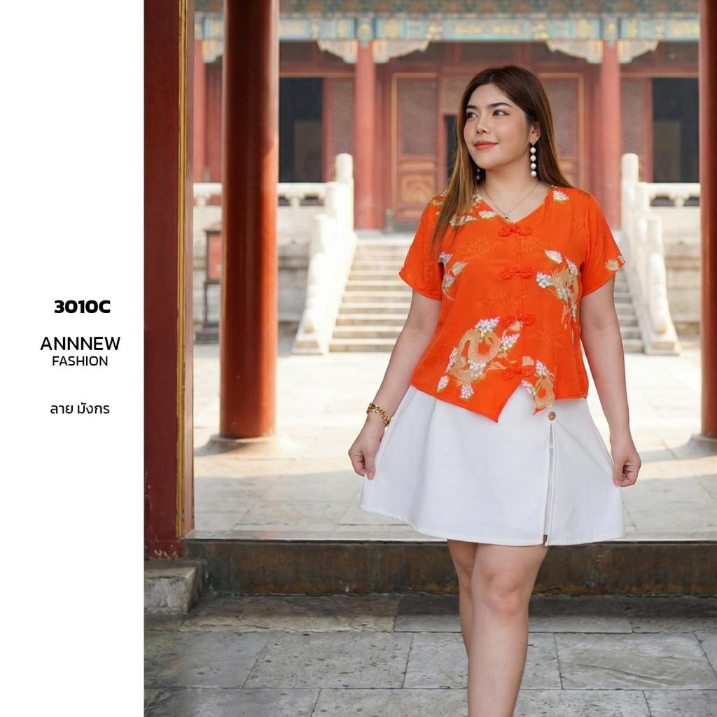 ANNNEW เสื้อผ้าไหมอิตาลี่คอวีชายวีลายตรุษจีน 3010C