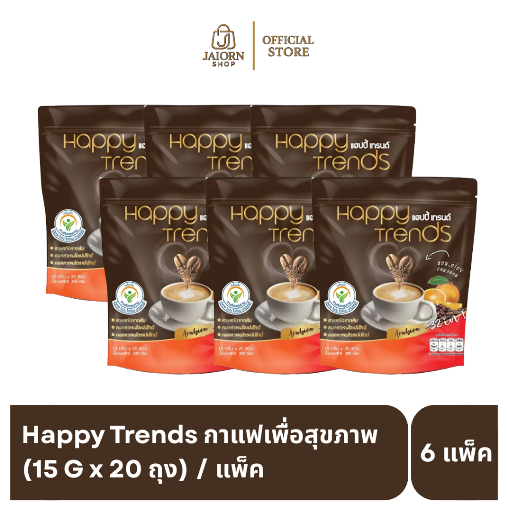 [3 แถม 3] กาแฟแฮปปี้เทรนด์ Happy Trends Coffee กาแฟอาราบิก้าแท้ กาแฟผสมคอลลาเจน 32in1 กาแฟปรุงสำเร็จ