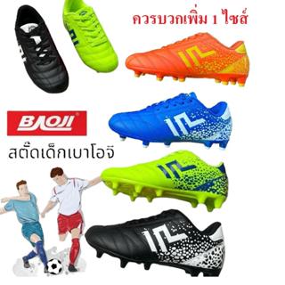 รองเท้าฟุตบอลเด็ก Baoji BJ-BJK112 (สตั๊ด) ลิขสิทธิ์แท้ หนังP…