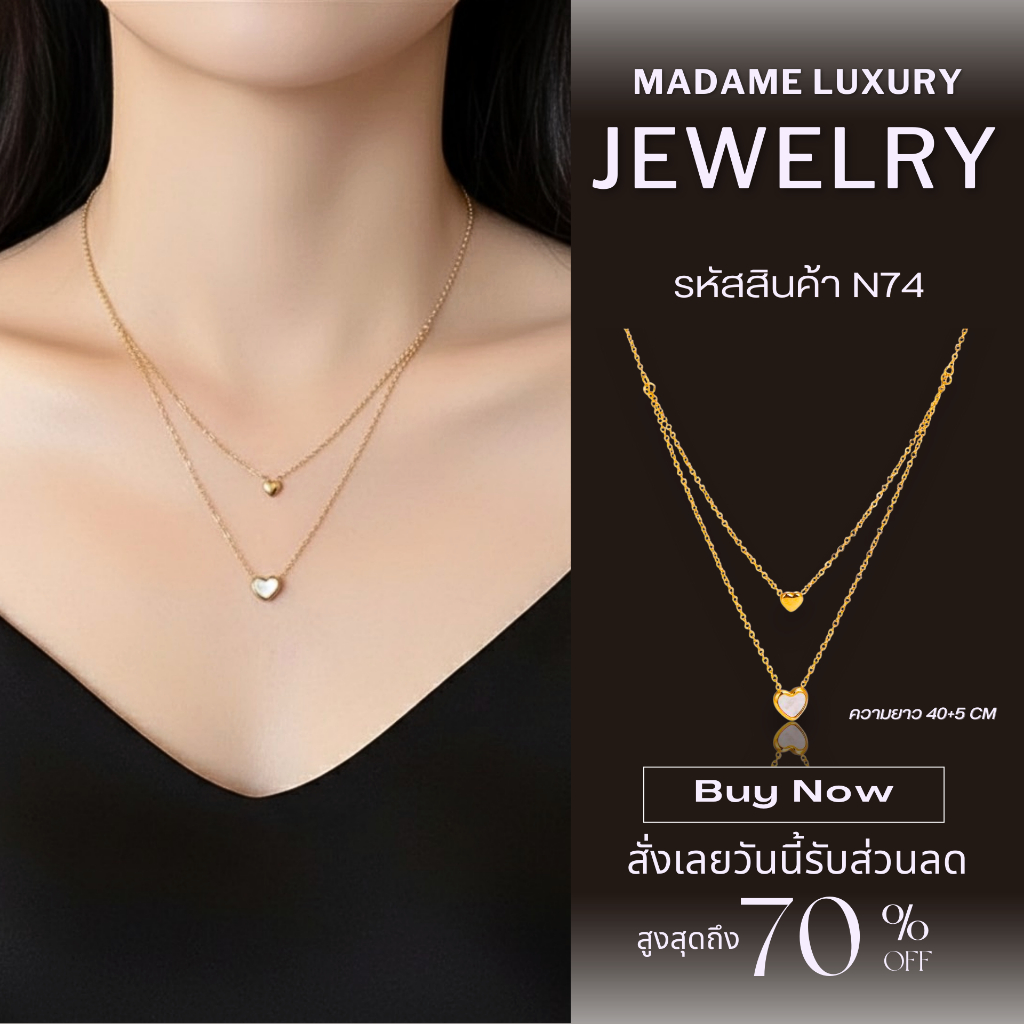 Madame luxury - สร้อยคอ รุ่น Gleaming Dual Hearts ลานเส้น 2 เรเยอร์ รหัสสินค้า N74