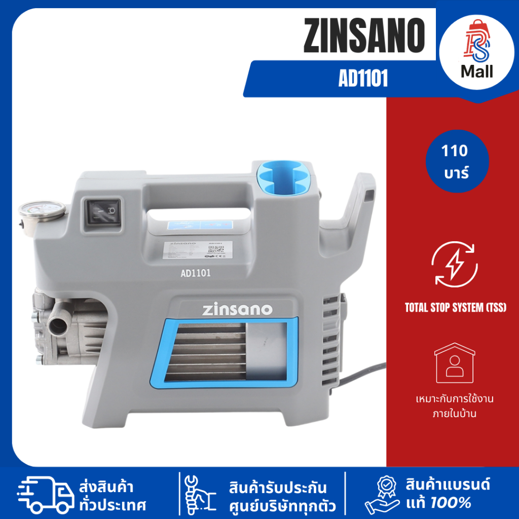 Zinsano รุ่น AD1101 110 Bar เครื่องฉีดน้ำแรงดันสูง Power 1400W