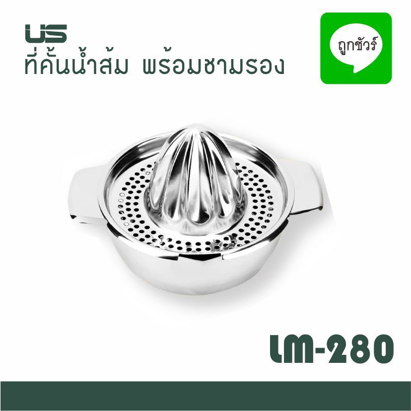 ที่คั้นน้ำส้ม พร้อมชามรอง สแตนเลส
