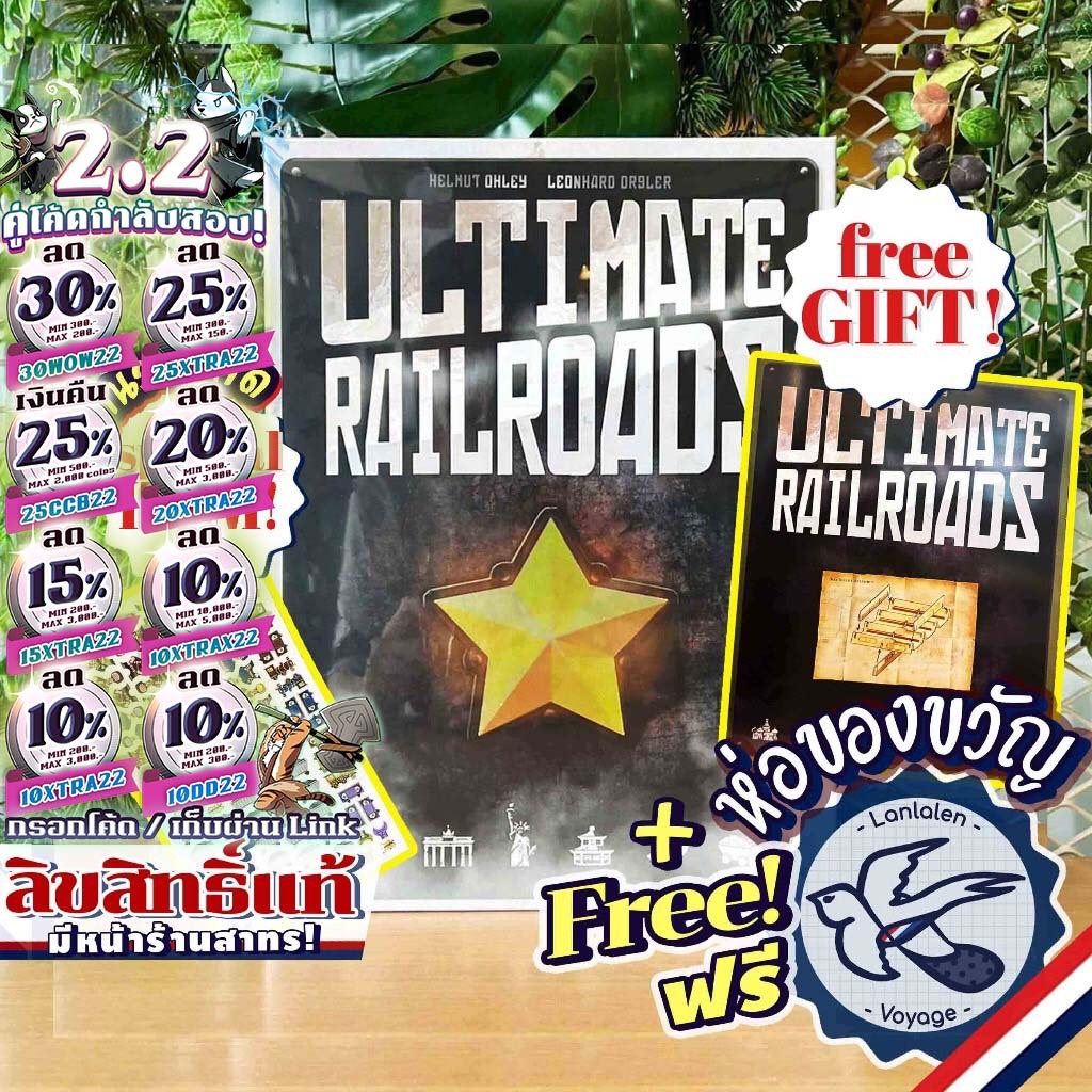 [ของแท้][สินค้าขายดี] Ultimate Railroads TH ภาษาไทย ลานละเล่น Sticker Set / Organizer ห่อของขวัญฟรี [Boardgame]