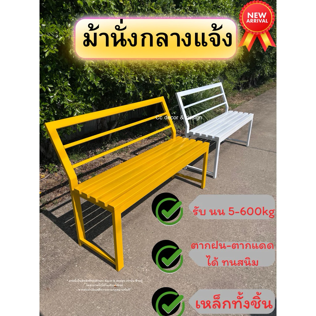 ม้านั่งกลางแจ้งมีพนักพิง ม้านั่งมีพนักพิง