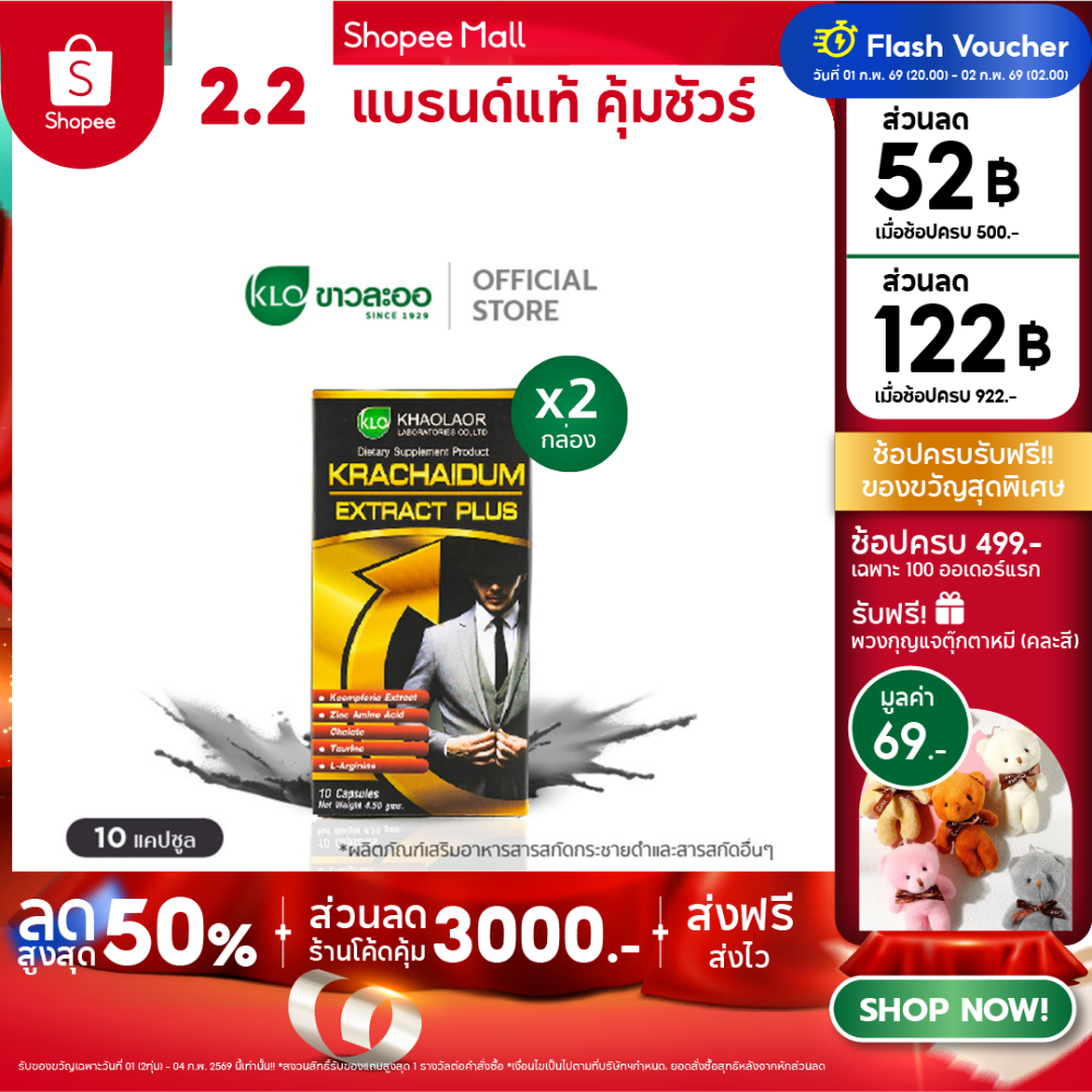 (แพ็ค 2) Khaolaor ขาวละออ กระชายดำสกัดพลัส กล่องละ 10 แคปซูล