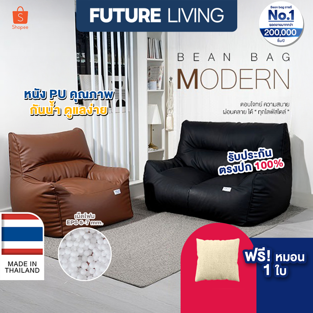 bean bag บีนแบค โซฟาบีนแบค โซฟาเม็ดโฟม โซฟานอนเล่น พร้อมเม็ดโฟม โรงงานไทย รับผลิตบีนแบค รุ่นโมเดิร์น