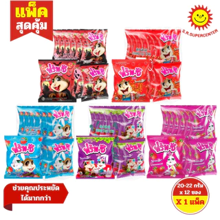 [ 1แพ็ค ] FRIT-C ฟริท-ซี ขนมฟรุตกัมมี่ ขนาด 20-22 กรัม รุ่น 5บาท(1แพ็ค 12ซอง)