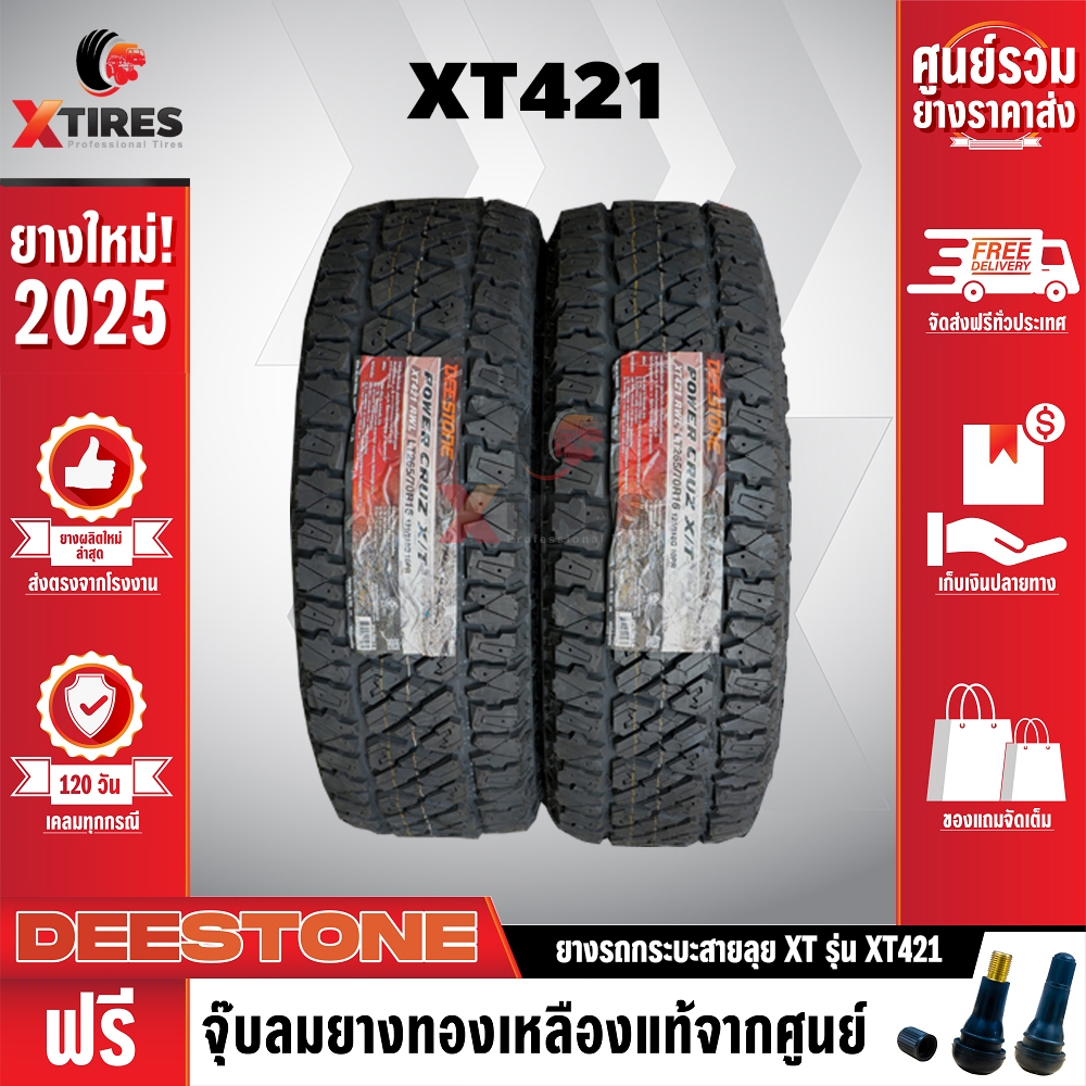 DEESTONE 235/75R15 ยางรถยนต์ รุ่น POWER CRUZ XT421 2เส้น (รุ่นใหม่ล่าสุด) ฟรีจุ๊บยางเกรดA ฟรีค่าจัดส่ง