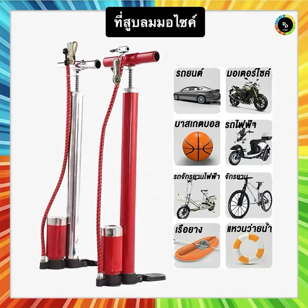 ที่สูบลมยางรถ เครื่องสูบลมจักรยาน ที่เติมลม