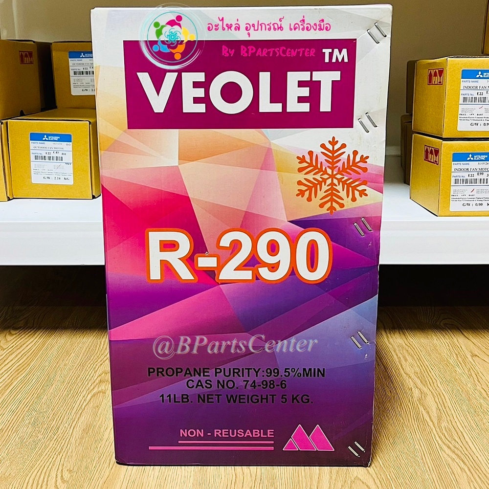 ***ออกใบกำกับภาษีได้***  น้ำยาตู้แช่ R-290ยี่ห้อ VEOLET  ขนาด 5 Kg