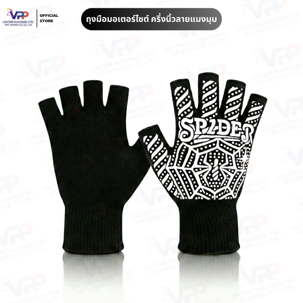 (ยกโหลคละสี) ถุงมือขับมอเตอร์ไซค์ แบบครึ่งนิ้ว ลายสไปเดอร์ ถุงมือแมงมุม ถุงมือมอเตอร์ไซค์