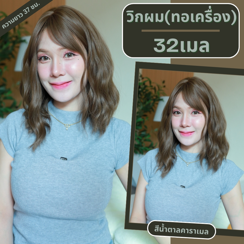 เบอร์ 32 : รหัส Boa วิกผมลอนคลื่นปะบ่า - หนังศีรษะเทียมซิกแซก (แถมเน็ต+ขาตั้ง+ของแถม)