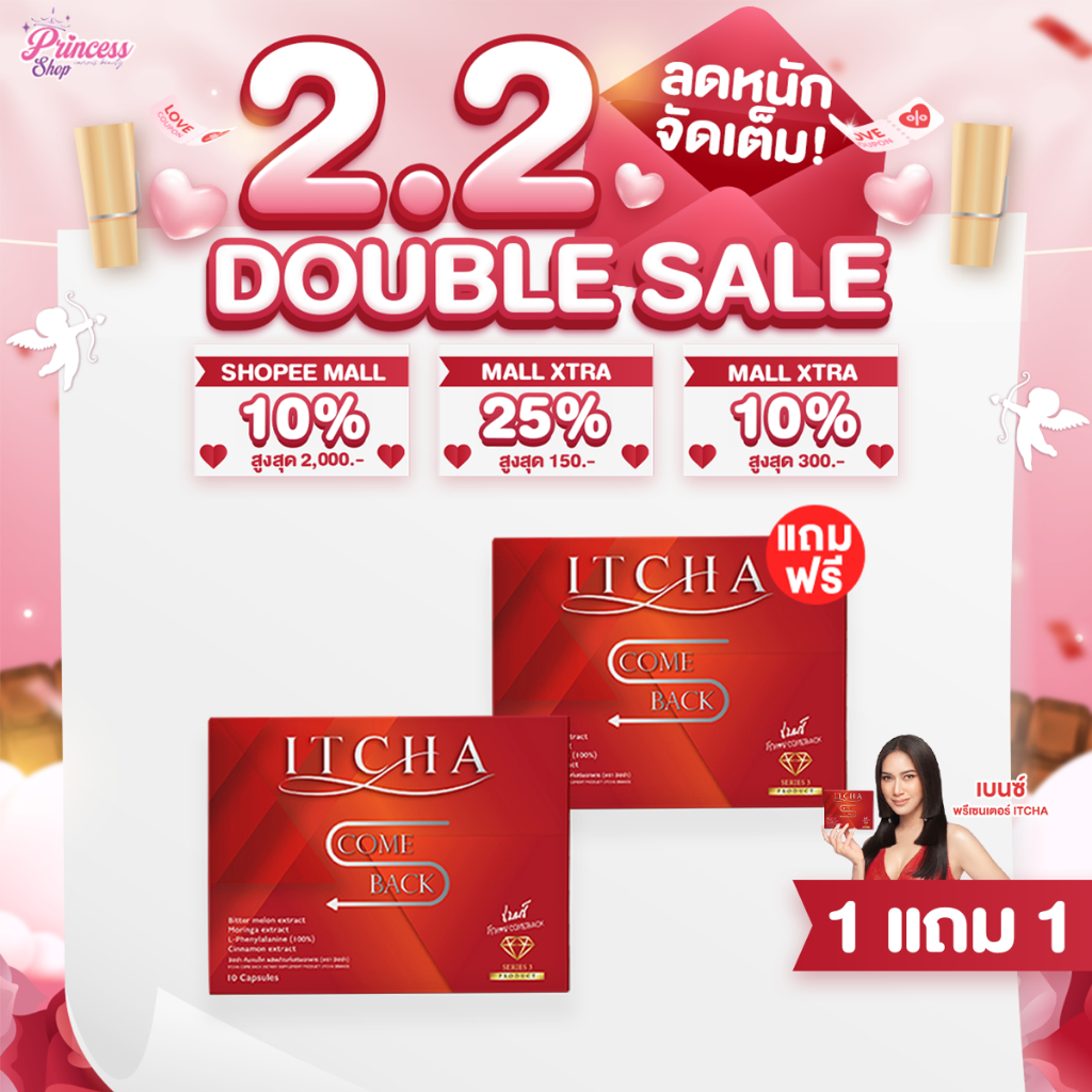 [ สูตรคัมแบ็ค ของแท้ ] 1 แถม 1 ITCHA ComeBack อิชช่าคัมแบ็ค  เบนซ์พรชิตา
