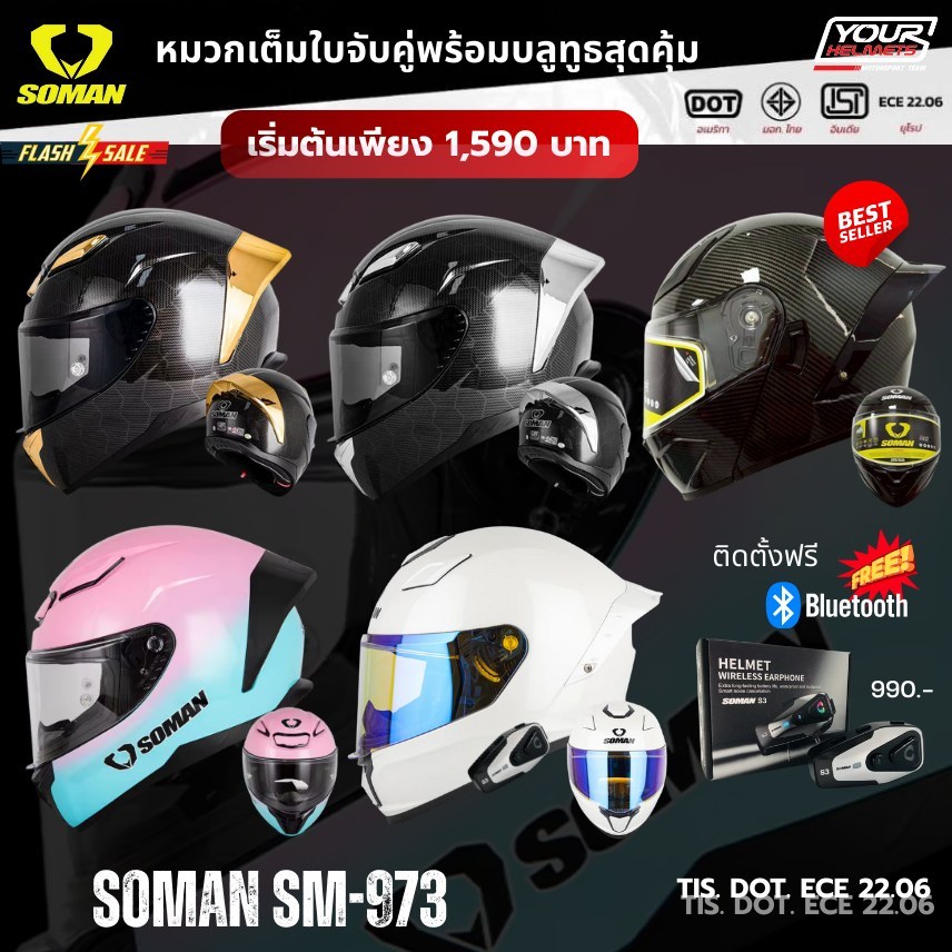 หมวกกันน็อค SOMAN HELMET รุ่น SM973 - หมวกกันน็อคเต็มใบ รองรับการติดตั้งบลูทูธ