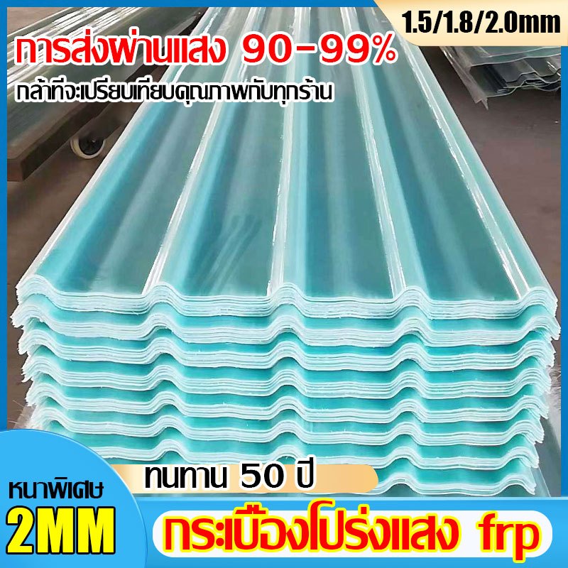 【อัตราส่งผ่านแสง99%】แผ่นหลังคา แผ่นใส-หลังคา อัพเกรดและหนาขึ้น กันน้ำ กันแดด กำลังรับแรงอัดสูง อัตราแสงสูง ฉนวนกันความร