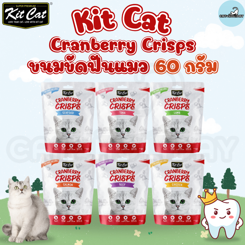 [ 60กรัม ] Kit Cat Cranberry Crisps คิทแคท แครนเบอร์รี่ ขนมแมว ขนมขัดฟันแมว กรุบกรอบ เคี้ยวเพลิน อร่อยอัดแน่นเต็มซอง