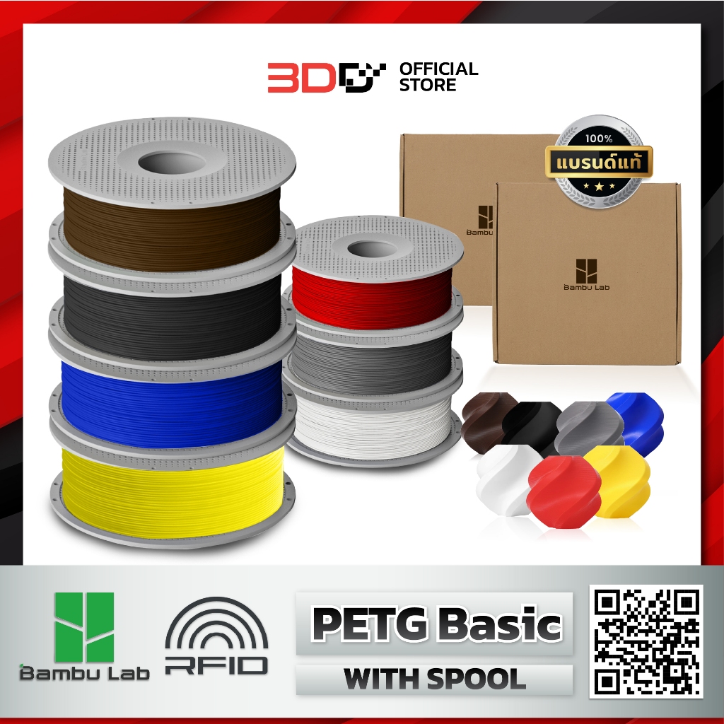 Bambu Lab PETG Basic With Spool | วัสดุเส้นพลาสติก ของแท้พร้อม RFID Auto Setting ม้วนเต็ม With Spool