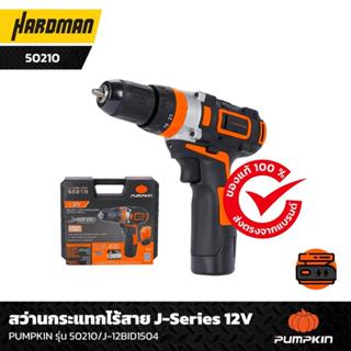 Pumpkin สว่าน รุ่น 12V 50210 50210/J-12BID1504 สว่านกระแทกไร…