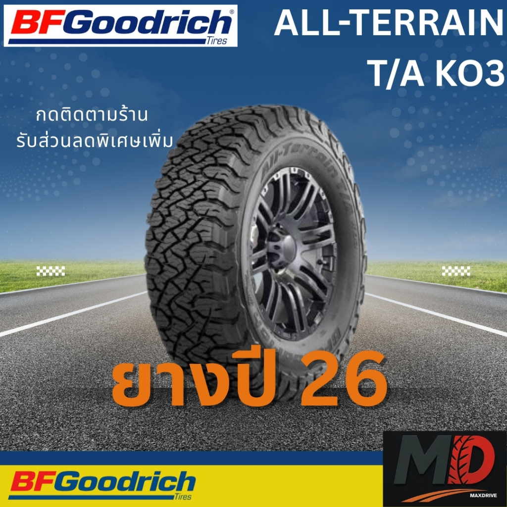 ยางรถยนต์ BF Goodrich รุ่น ALL-TERRAIN KO3 (รถSUV รถกระบะ) ยางปี 26 แถมจุ๊บยางทุกเส้น ประกันโรงงาน ส่งฟรี