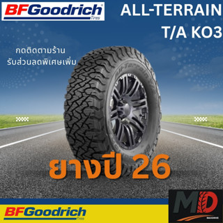 ยางรถยนต์ BF Goodrich รุ่น ALL-TERRAIN KO3 (รถSUV รถกระบะ) ย…