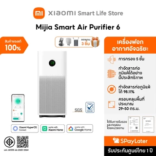 Xiaomi Mijia Smart Air Purifier 6/ Max ฟอกอากาศ I เซ็นเซอร์ฝุ่น I จอแสดงผล LCD สี I 443m³/h อนุภาค CADR