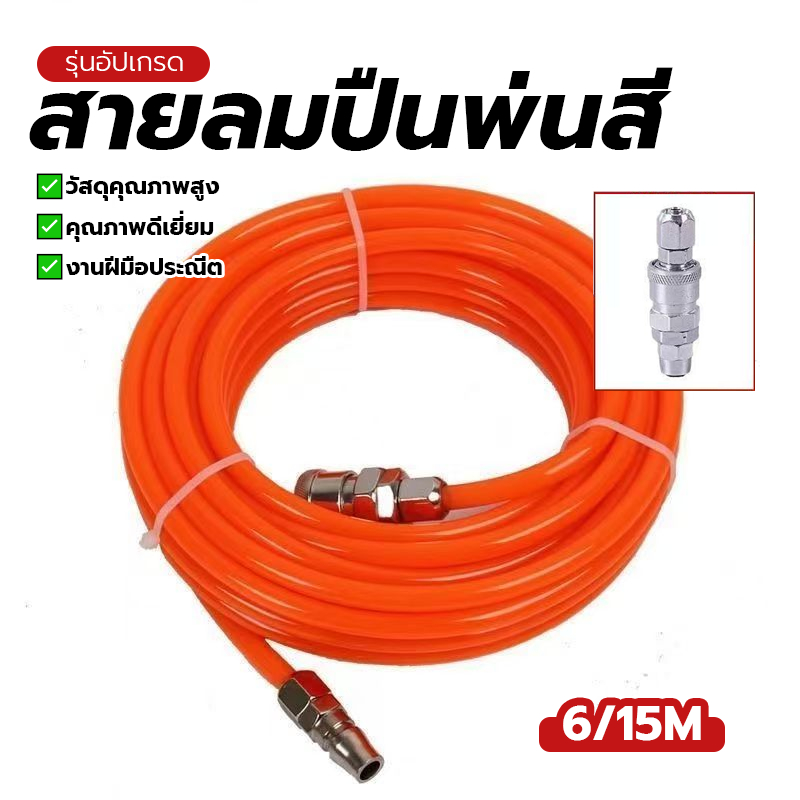 สายลมปืนพ่นสี สายลมสปริง PU สายลมไฟเบอร์กลาส 1 ชิ้น คุณภาพสูง วัสดุคุณภาพเยี่ยม ความยาว 6/15m มัลติฟังก์ชั่น – โปรปัง