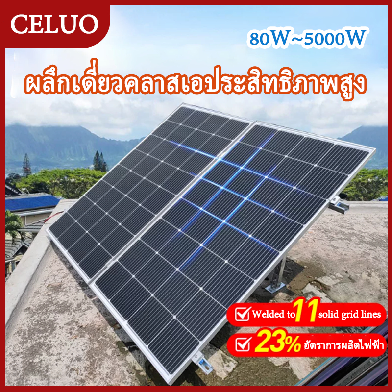 CELUO  โมโนแผงเซลล์แสงอาทิตย์ 1000W 2000W 5000W เซลล์บวก A ระดับกันน้ำ IP67 โซล่าเซลล์ Solar Panel แผง solar cell