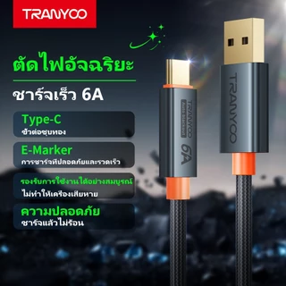 TRANYOO AC-5 สายชาร์จและถ่ายโอนข้อมูลแบบชาร์จเร็ว มาพร้อมฟังก์ชันตัดไฟอัตโนมัติ รองรับการชาร์จเร็ว 6A และมีไฟแสดงสถานะแบ
