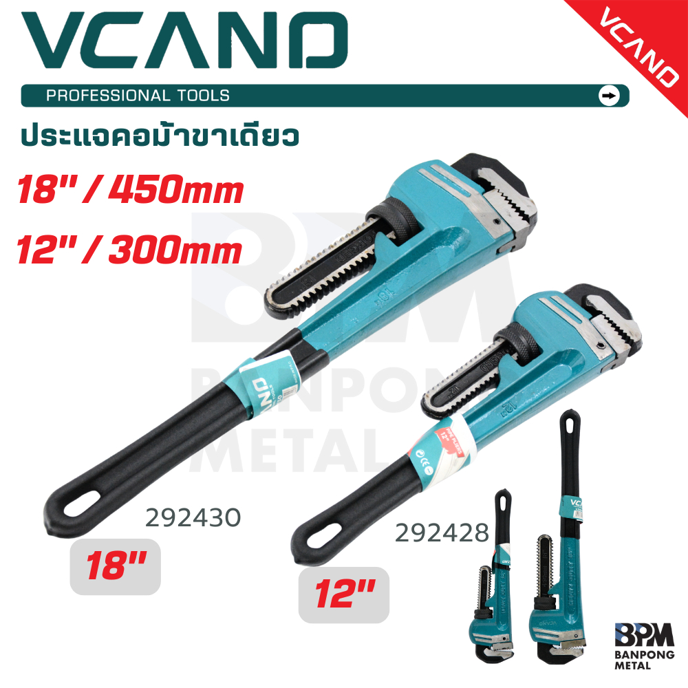 VCANO ประแจคอม้าขาเดียว 12" และ 18"
