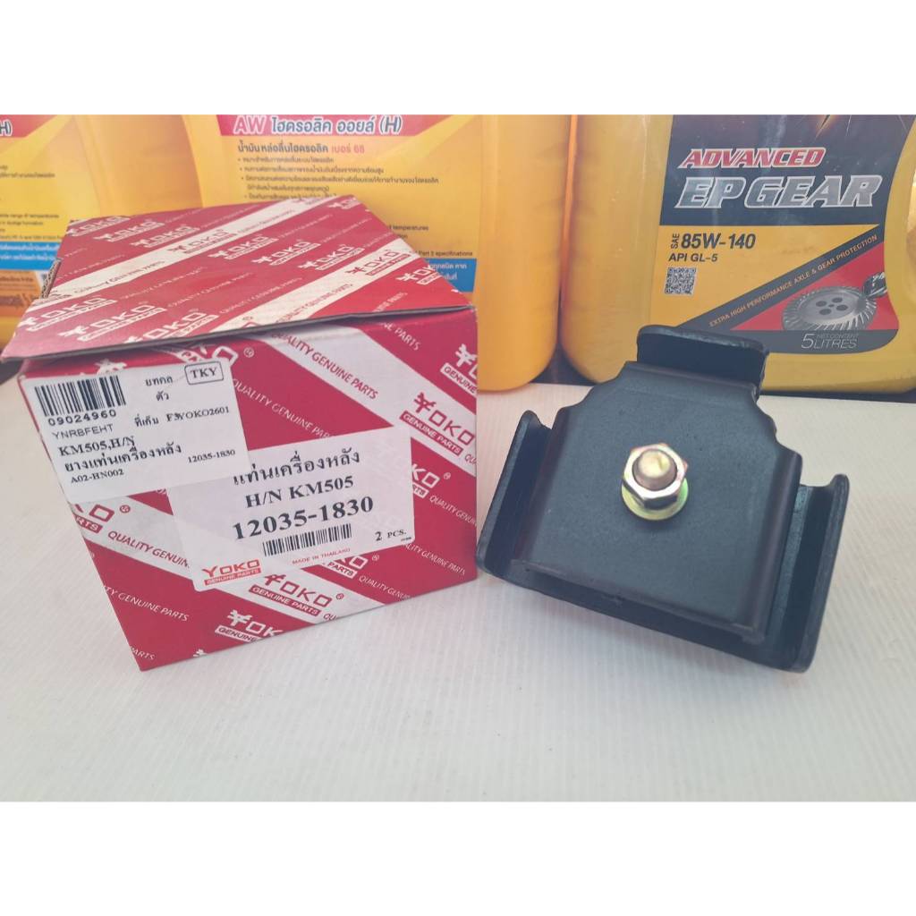 ยางเเท่นเครื่องหลัง รุ่นH/N*KM505 ยี่ห้อ YOKO #09024960