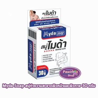 Myda Soap สบู่ ไมด้า ซัลเฟอร์ 2.5% ขนาด 30 กรัม [1 ก้อน] สบู…