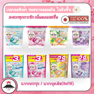 ส่งไว🚛 P&G Bold Power Gel Ball 4D เจลบอลซักผ้า