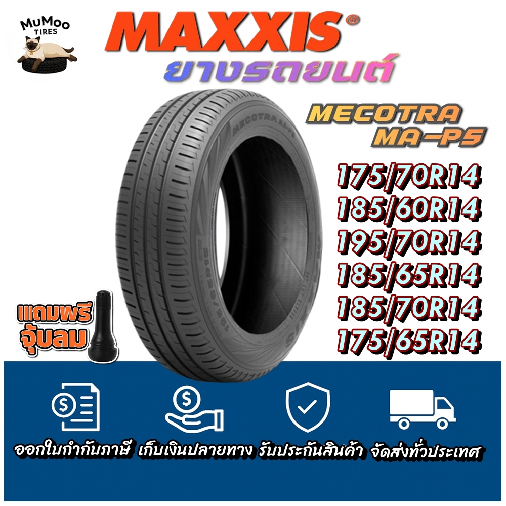 ยางรถยนต์ ขนาด 175/70R14 ,185/60R14 ,195/70R14 ,185/65R14 ,185/70R14 ,175/65R14 รุ่น MAP5 ยี่ห้อ MAX