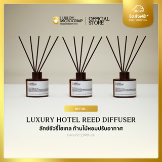 (เลือกได้ 3 กลิ่น) LUXURY HOTEL REED DIFFUSER (ลักซ์ชัวรี่โฮ…