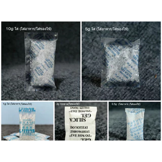 🇹🇭ส่งจากไทย🇹🇭ซองกันชื้น 0.5g/1g/2g/5g/10g/ ใส่อาหาร ของกิน Food grade สารดูดความชื้น Silica gel (ซิลิก้าเจล) เม ซองดูดคว