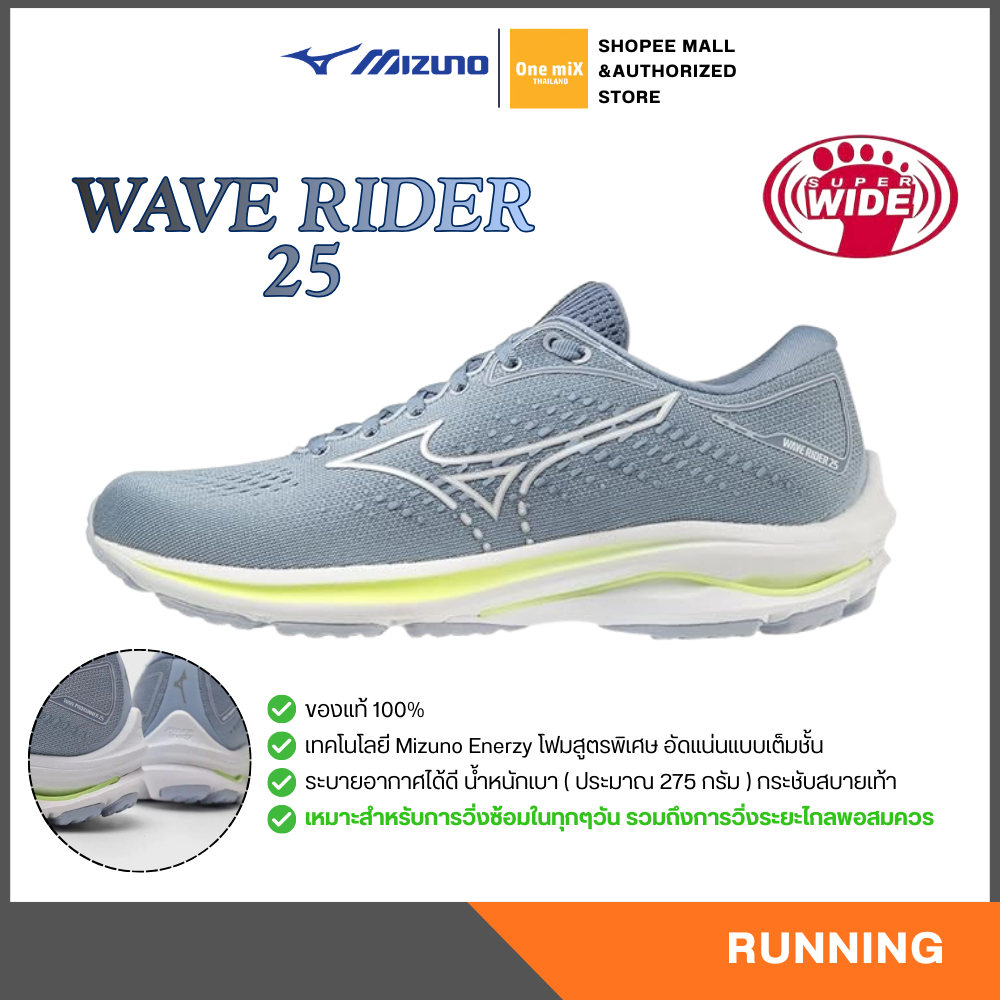 MIZUNO Running Wave Rider 25   หน้ากว้าง รองเท้าวิ่ง ผู้หญิง มิซูโน่ รุ่นฮิต
