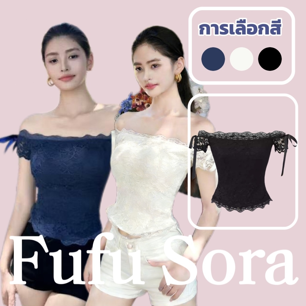 Fufu Sora.TH💕คลังสินค้าพร้อม💕เสื้อยืดแขนสั้นเข้ารูปสไตล์ฝรั่งเศส สวยงาม หวานอมเปรี้ยว เปิดไหล่ ผูกเชือกช่วงกระดูกไหปลาร้