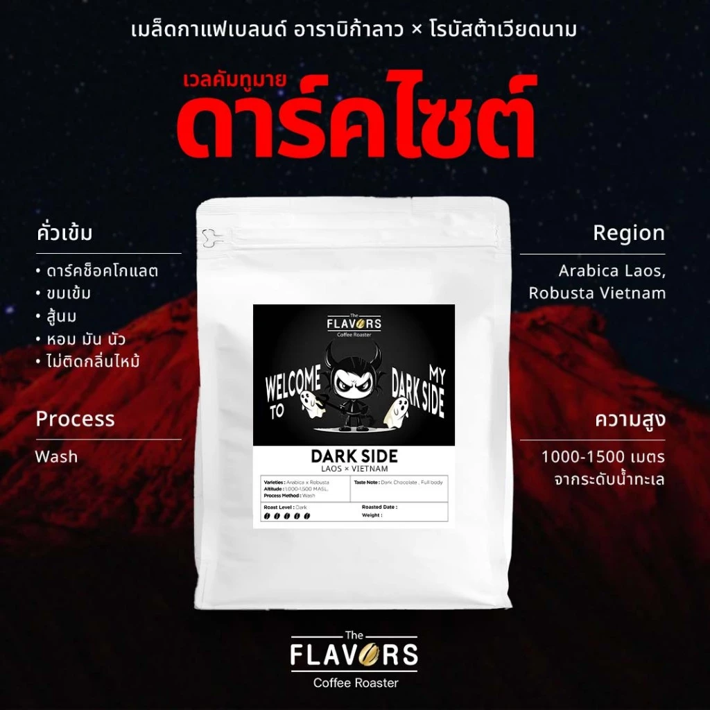 เมล็ดกาแฟคั่ว Premium เบลนด์ 'ดาร์คไซต์' คั่วเข้ม อาราบิก้า×โรบัสต้า100-1,000 ก. ขมเข้ม สู้นม หอมนัว