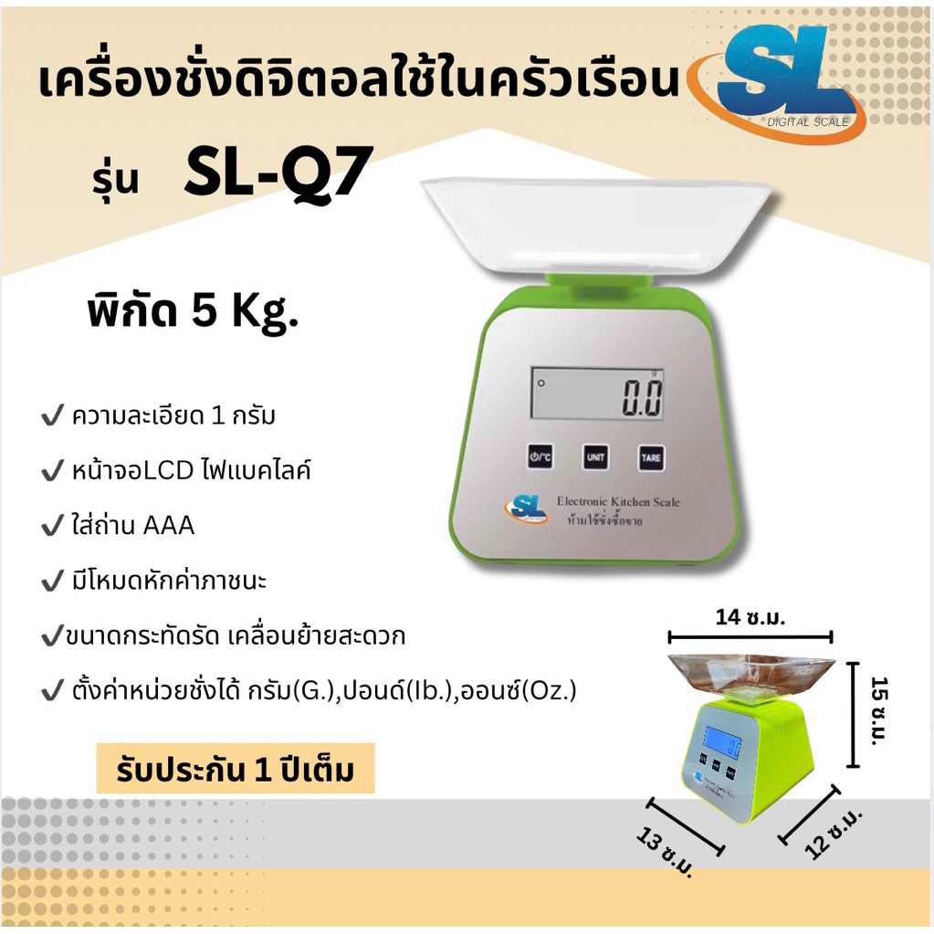 เครื่องชั่ง ตาชั่ง ตราชั่ง กิโล ดิจิตอล คำนวณราคา SL รุ่น SL-105 พิกัด ขนาด 30 กก. ถูกต้องตามกฏหมาย