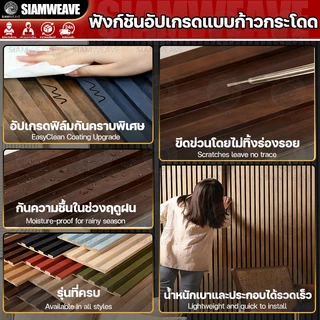 SiamWeave ไม้ระแนงWPC ยาว2เมตร ผนังตกแต่ง3D ทนทาน และเป็นมิตรกับสิ่งแวดล้อม ไม้เทียมตกแต่งผนัง ปรับแต่งผนัง ตกแต่งผนัง