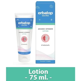 ERBATOP AI CREAM/AI HAND CREAM 50 g.เออบาท็อป-เอไอ ครีมบำรุงผิว ADVANCE INTENSIVE LOTION 75ML
