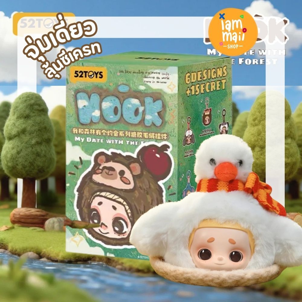 [จุ่มเดี่ยว] NOOK My Date with the Forest Vinyl Plush Keychains 52TOYS พร้อมส่ง