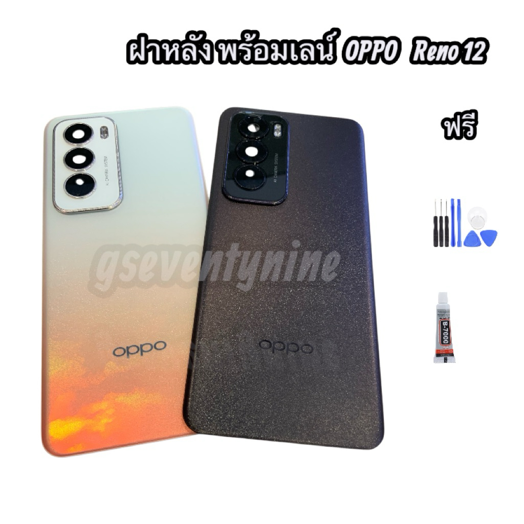 ฝาหลังแบตเตอรี่พร้อมกรอบเลนส์กล้องสําหรับ OPPO Reno 12 5G พร้อมชุดไขควง และ กาว