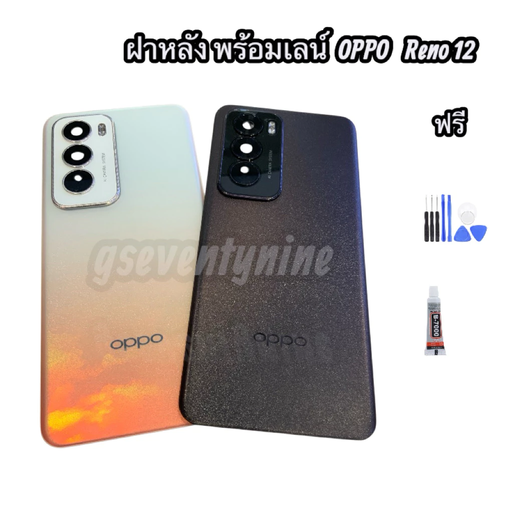ฝาหลังแบตเตอรี่พร้อมกรอบเลนส์กล้องสําหรับ OPPO Reno 12 5G พร้อมชุดไขควง และ กาว