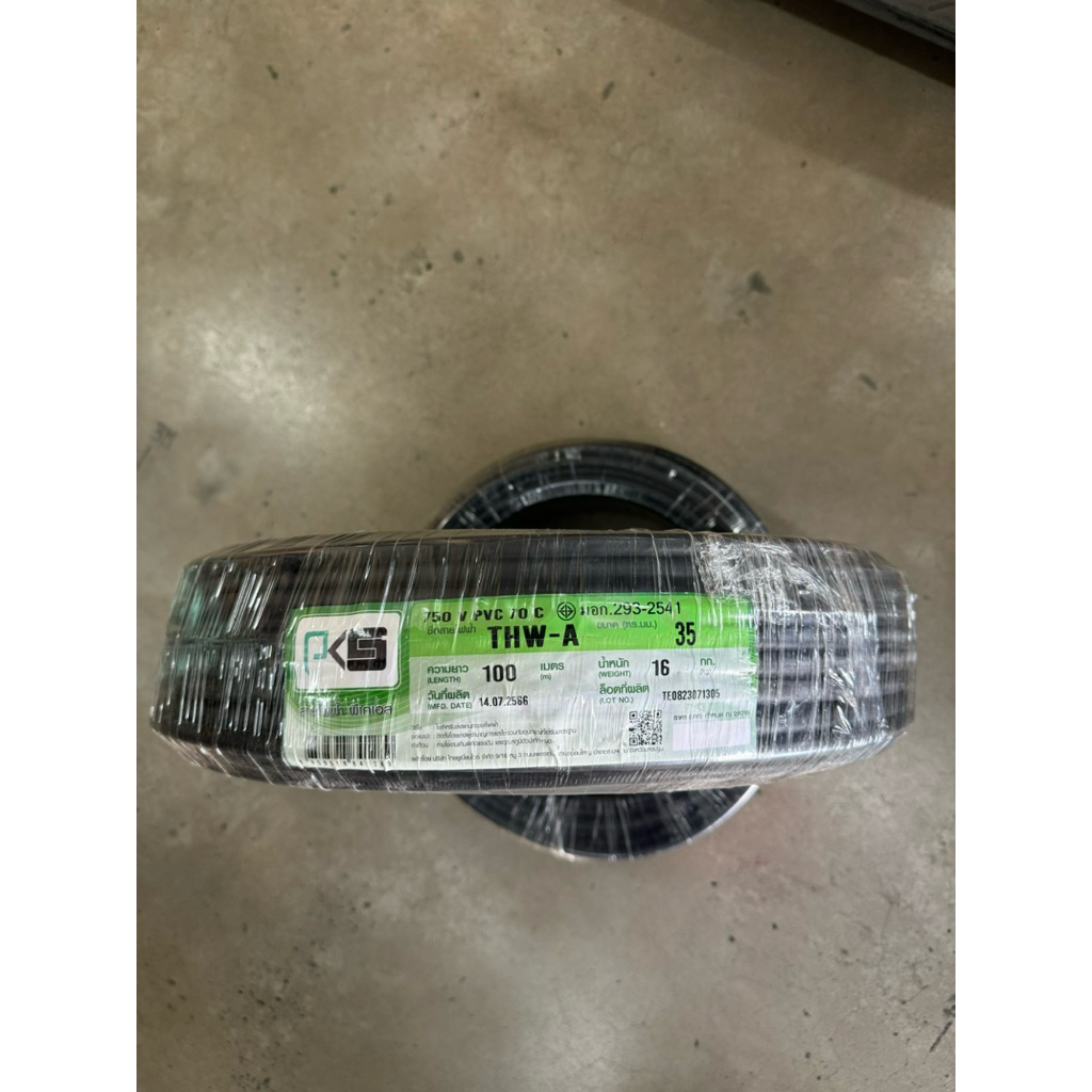 PKS สายไฟอลูมิเนียม THW-A 35 ยาว 100 เมตร