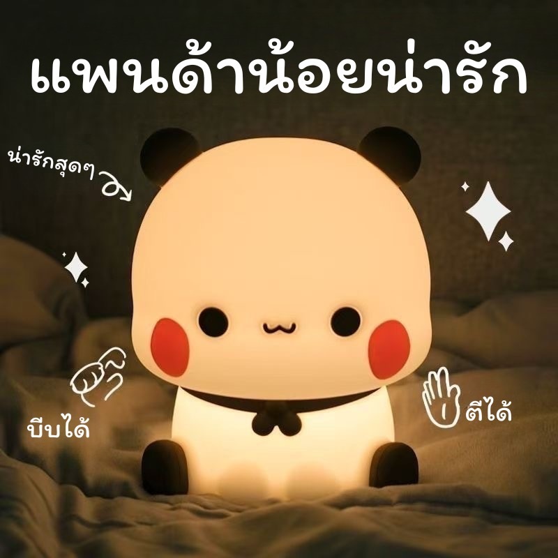 Panda Nightlight โคมไฟซิลิโคน แสงไฟอบอุ่น ปรับแสงได้ 3 ระดับ เหมาะสำหรับตกแต่งและเป็นของขวัญ