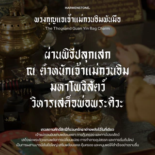 Harmenstone - พวงกุญแจชาร์มพระแม่กวนอิมพันกร | The Thousand Guan Yin Bag Charm