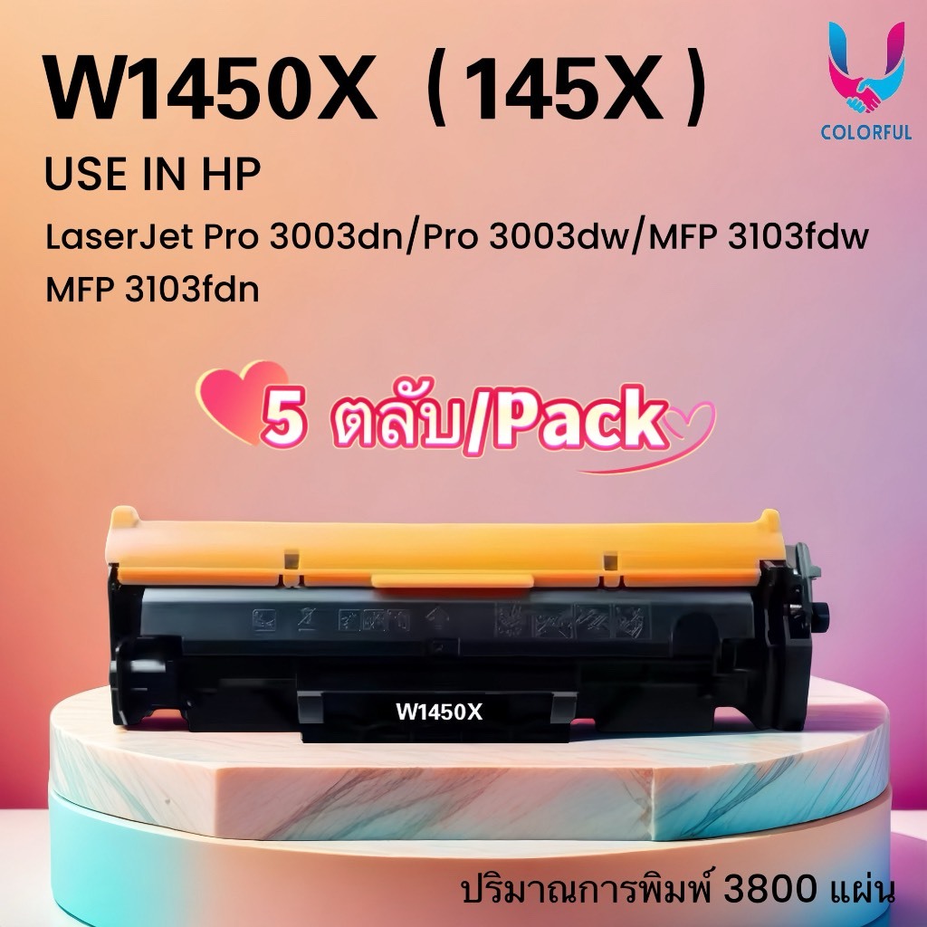 W1450X (145X) แพ็คละ 5 ตลับ หมึกเทียบเท่า /หมึก hp145a/1450x/w1450 3003dn/3003dw/MFP 3103